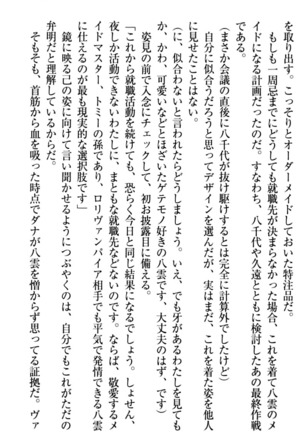 ここは妖怪メイドアパート Page #105