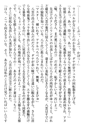 ここは妖怪メイドアパート Page #328