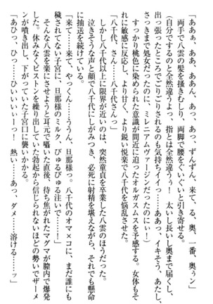 ここは妖怪メイドアパート Page #78