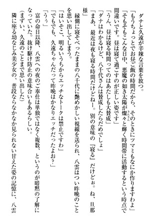 ここは妖怪メイドアパート Page #352