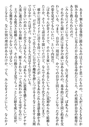 ここは妖怪メイドアパート Page #50