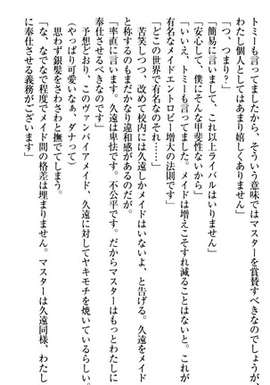 ここは妖怪メイドアパート Page #235