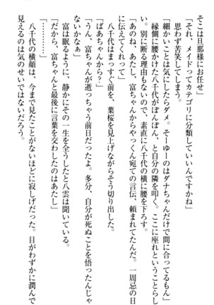 ここは妖怪メイドアパート Page #277