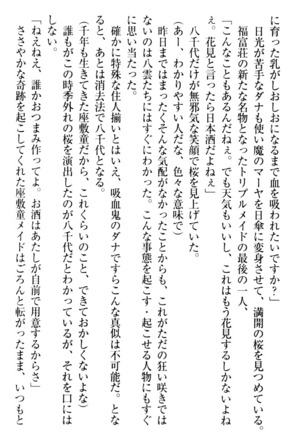 ここは妖怪メイドアパート Page #350