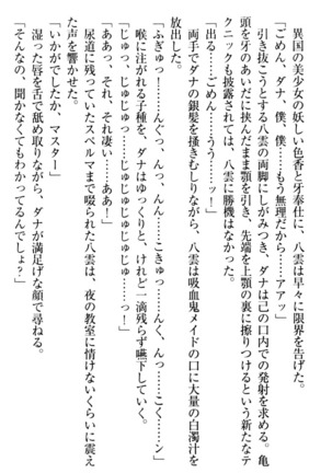 ここは妖怪メイドアパート Page #244