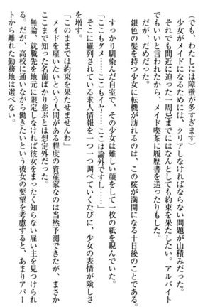ここは妖怪メイドアパート Page #20