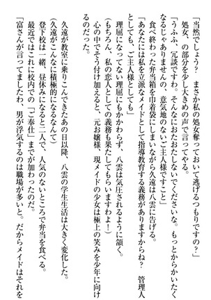 ここは妖怪メイドアパート Page #221