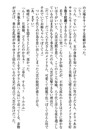 ここは妖怪メイドアパート Page #85
