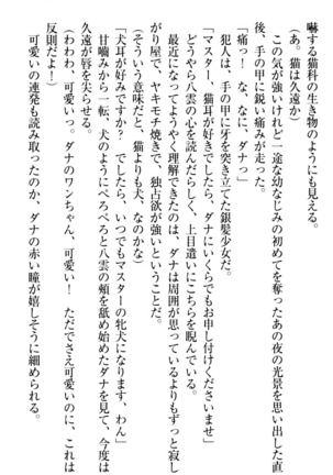 ここは妖怪メイドアパート Page #271