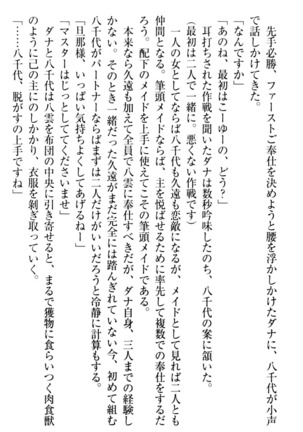 ここは妖怪メイドアパート Page #304