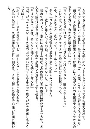 ここは妖怪メイドアパート Page #223