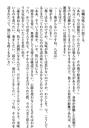 ここは妖怪メイドアパート Page #99