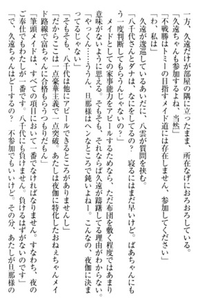 ここは妖怪メイドアパート Page #302