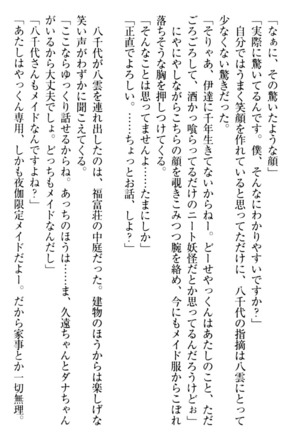 ここは妖怪メイドアパート Page #276