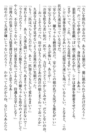 ここは妖怪メイドアパート Page #180