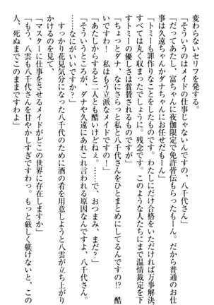ここは妖怪メイドアパート Page #351