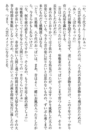 ここは妖怪メイドアパート Page #60