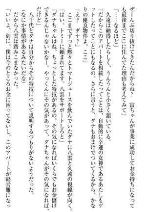 ここは妖怪メイドアパート Page #44