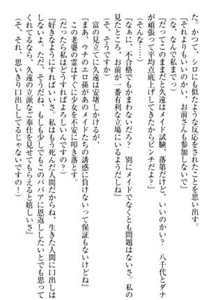 ここは妖怪メイドアパート Page #315