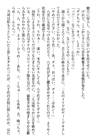 ここは妖怪メイドアパート Page #313