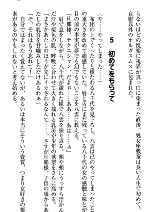 ここは妖怪メイドアパート Page #67