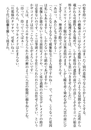 ここは妖怪メイドアパート Page #354