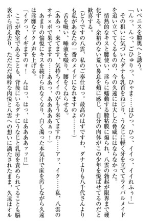 ここは妖怪メイドアパート Page #268