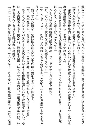 ここは妖怪メイドアパート Page #203