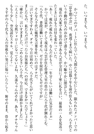ここは妖怪メイドアパート Page #280