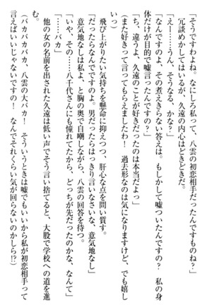 ここは妖怪メイドアパート Page #212