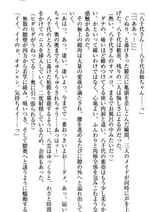 ここは妖怪メイドアパート Page #333