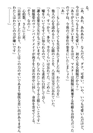 ここは妖怪メイドアパート Page #231