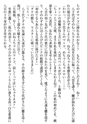 ここは妖怪メイドアパート Page #332