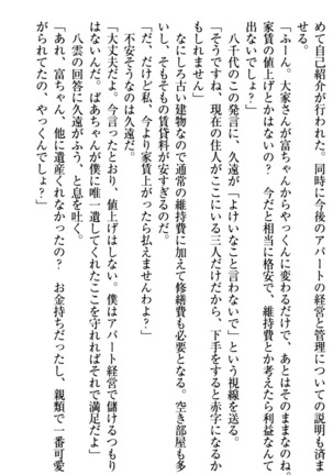 ここは妖怪メイドアパート Page #41