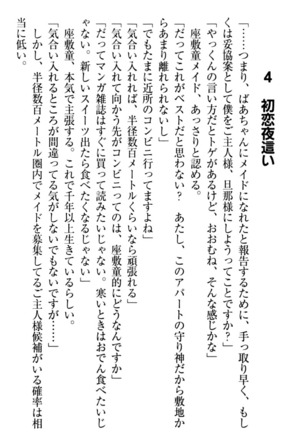 ここは妖怪メイドアパート Page #54