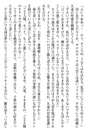 ここは妖怪メイドアパート Page #266