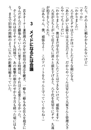 ここは妖怪メイドアパート Page #45