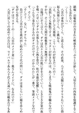 ここは妖怪メイドアパート Page #307