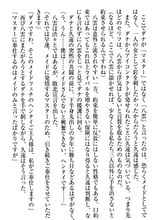 ここは妖怪メイドアパート Page #257