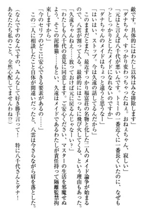 ここは妖怪メイドアパート Page #162