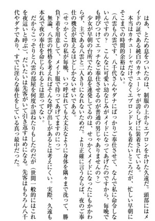 ここは妖怪メイドアパート Page #207
