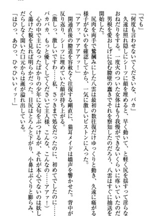 ここは妖怪メイドアパート Page #195