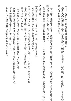 ここは妖怪メイドアパート Page #29