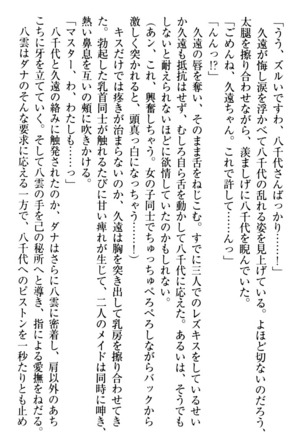 ここは妖怪メイドアパート Page #336