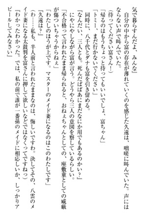 ここは妖怪メイドアパート Page #300
