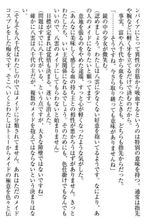 ここは妖怪メイドアパート Page #106