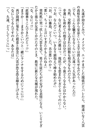 ここは妖怪メイドアパート Page #215