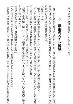 ここは妖怪メイドアパート Page #301