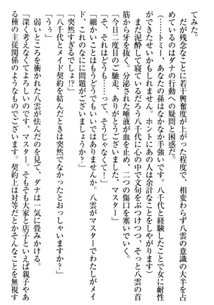 ここは妖怪メイドアパート Page #112