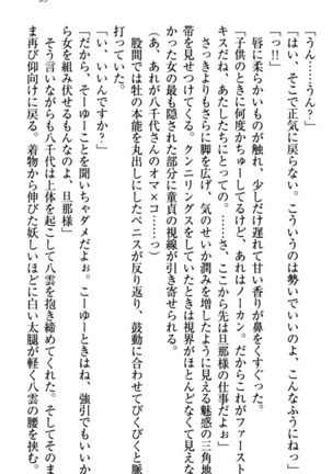 ここは妖怪メイドアパート Page #69